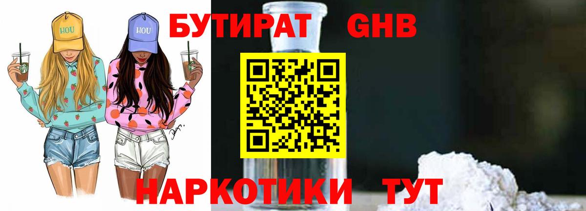 Новокубанск  БУТИРАТ вода  Вход с VPN 
