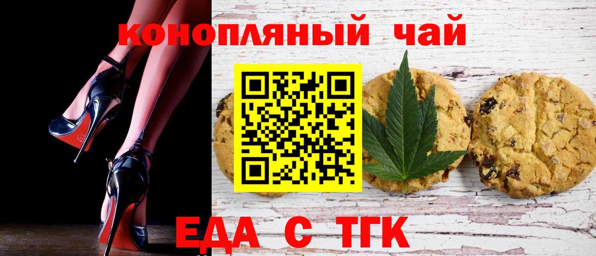 Печенье с ТГК конопля Новокубанск