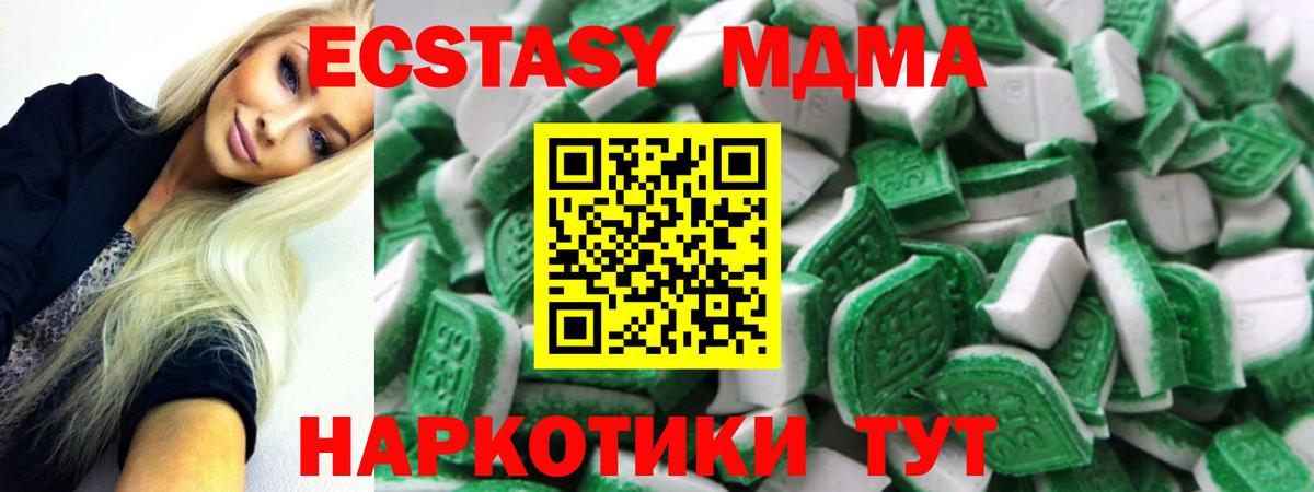 ЭКСТАЗИ MDMA  Вход с VPN  Новокубанск  Ecstasy 280мг 