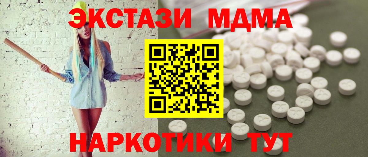МДМА crystal  MDMA кристаллы  Вход с VPN  Новокубанск 
